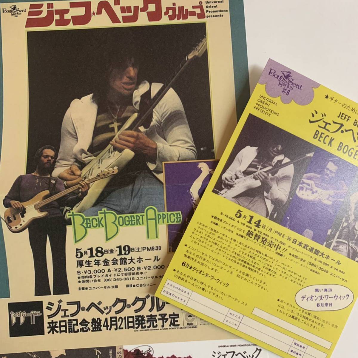BECK, BOGERT & APPICE / BBA / IN JAPAN “73「ライヴ・イン・ジャパン」7CD BOX SET 武道館新発掘ソースを収録！BBA初のボックスセット！