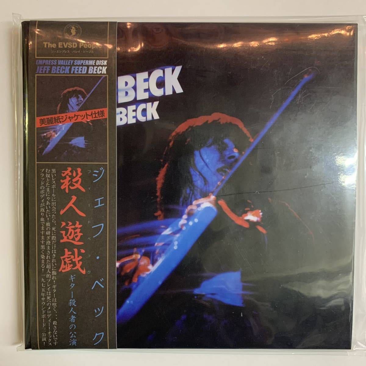 JEFF BECK / FEED BECK 3CD 1975年サウンドボードライヴ集　プレスCD 定番音源！_画像1