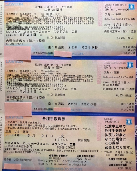 5月21日(火)広島カープvs阪神タイガース　内野指定席A１階　１塁側　２席連番（通路側）