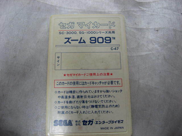 SEGA MY CARD　セガマイカード　ズーム909 ZOOM 909　SC-3000　SG-1000シリーズ共通　ゲームソフト　当時物　現状品_画像4