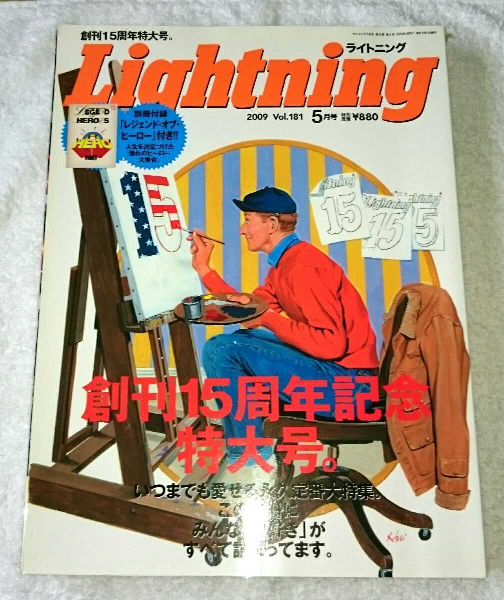 Lightning ライトニング 2009 Vol.181 5月 創刊15周年記念 特大号_画像2