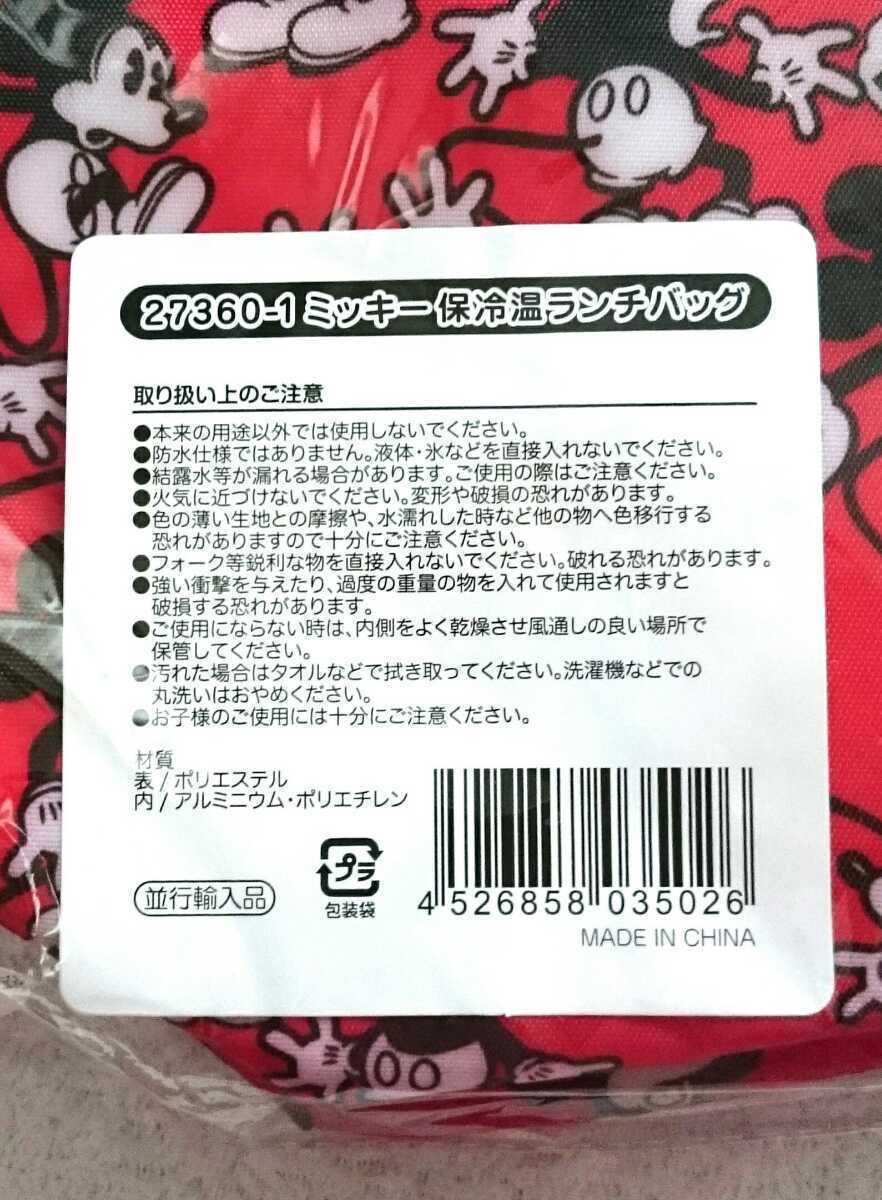 【新品・未開封】DISNEY ディズニー MICKEY MOUSE ミッキーマウス 保冷温 ランチバッグ(トート・ミニトート・保冷バッグ) レッド _画像4