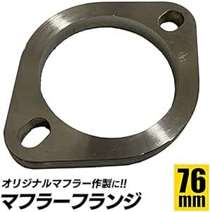 S-NET 汎用 マフラー フランジ SUS 304 ステンレス 溶接 ジョイント カー用品 サイレンサー 排気 補修 ブラケット_画像2