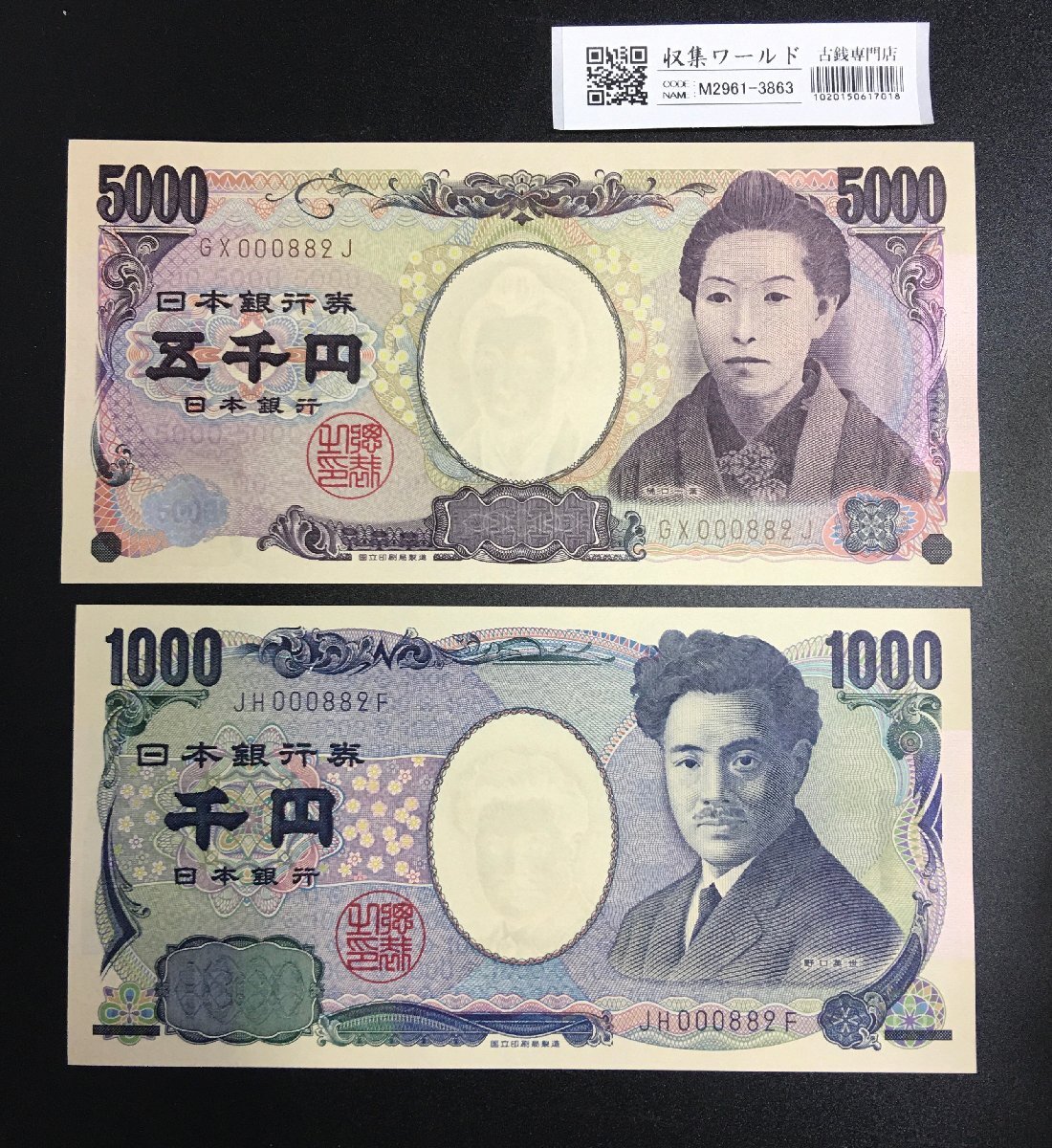 千円・五千円札 2枚セット 2004年銘 2桁 2枚番号揃い No.000882 完未品 収集ワールド_写真実物「収集ワールド」