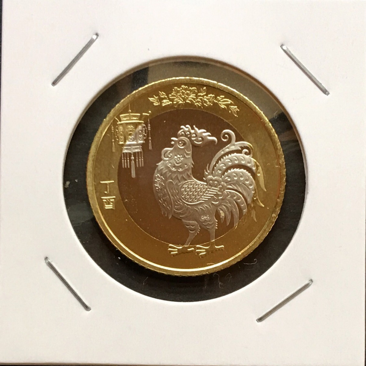 中国記念硬貨 2017年十二支鶏 記念10元 ロール出し完全未使用 収集ワールド_写真参照「収集ワールド」