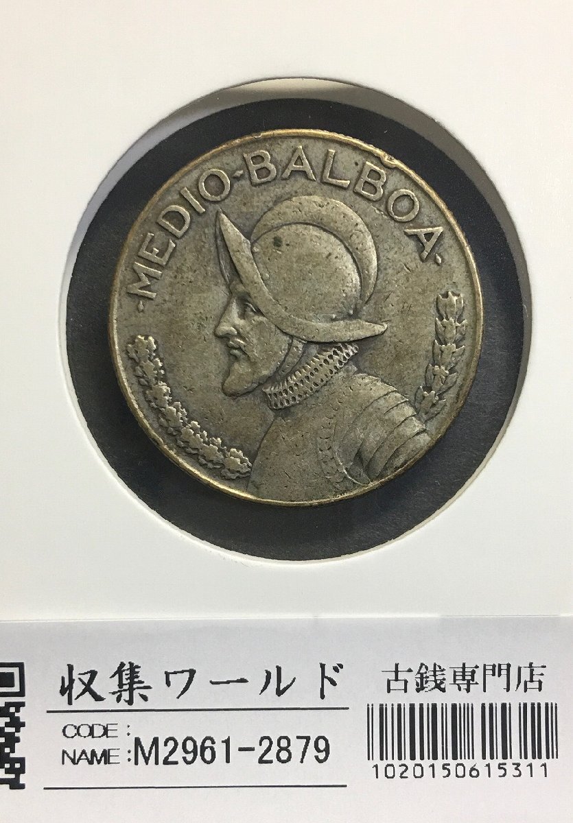 パナマ銀貨 1/2-バルボス 1967年 MEDIO・BALBOA 量目12.5g 美品 収集ワールド_画像4