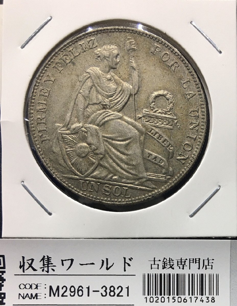 ペルー共和国 1ソル銀貨/女神座像 1930年銘 大型近代銀貨 極美品 収集ワールド_写真実物「収集ワールド」