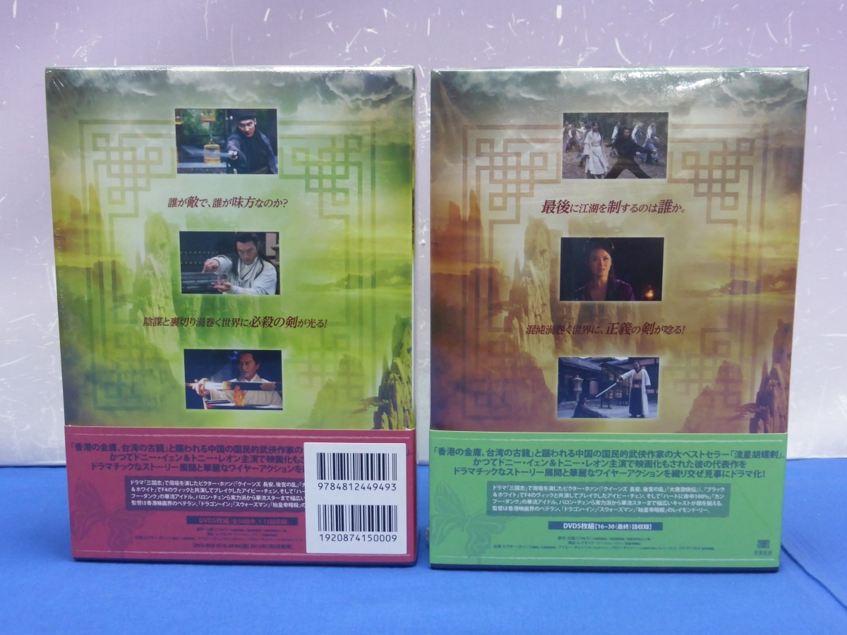 K9 流星胡蝶剣 DVD-BOX Ⅰ・II ヴィクター・ホァン アイビー・チェン 2点セット の画像2