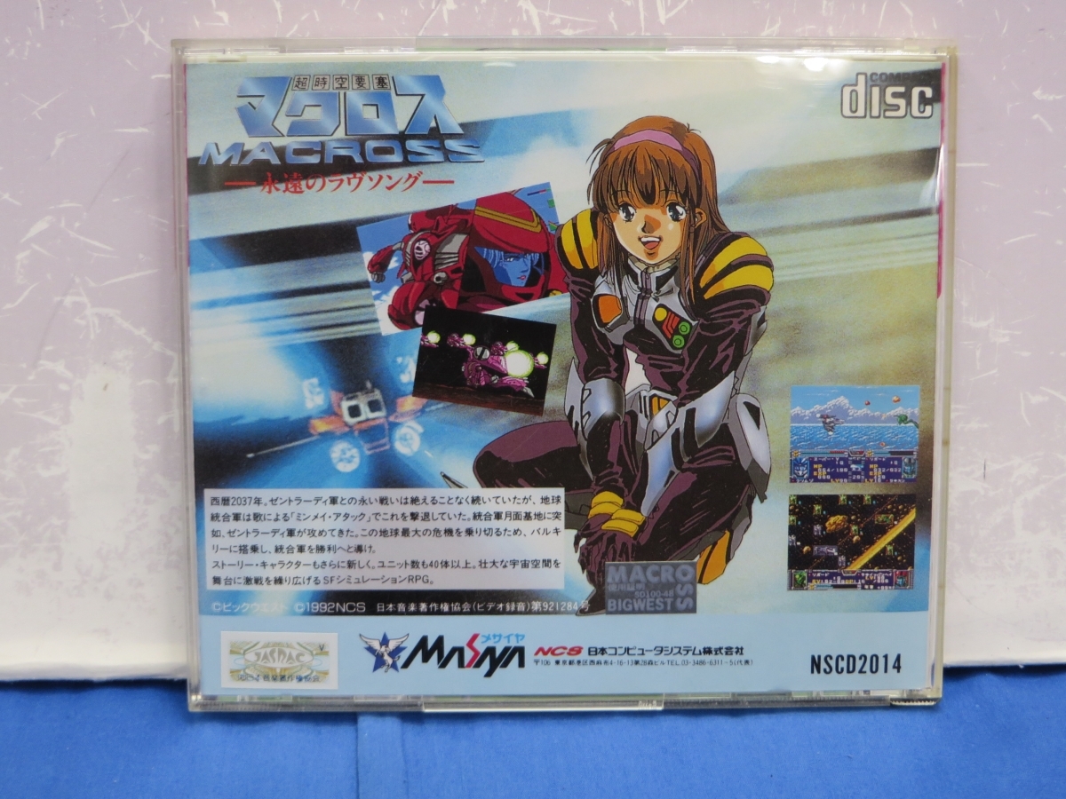 Y11　PCエンジン CD-ROM ソフト 超時空要塞マクロス 永遠のラヴソング_画像2