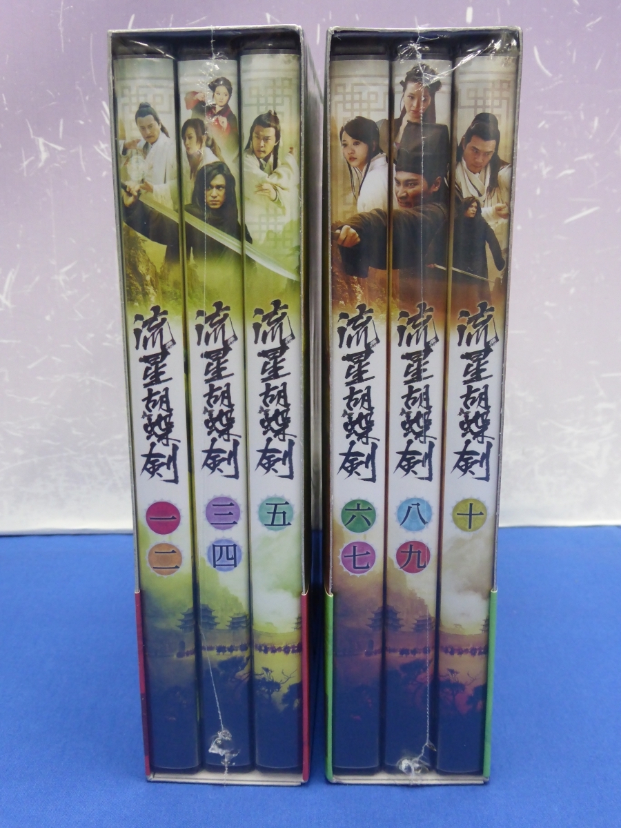 K9 流星胡蝶剣 DVD-BOX Ⅰ・II ヴィクター・ホァン アイビー・チェン 2点セット の画像3