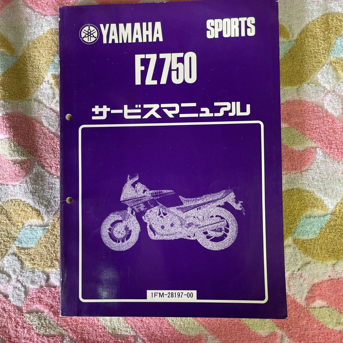 ヤマハ FZ750サービスマニュアルの画像1