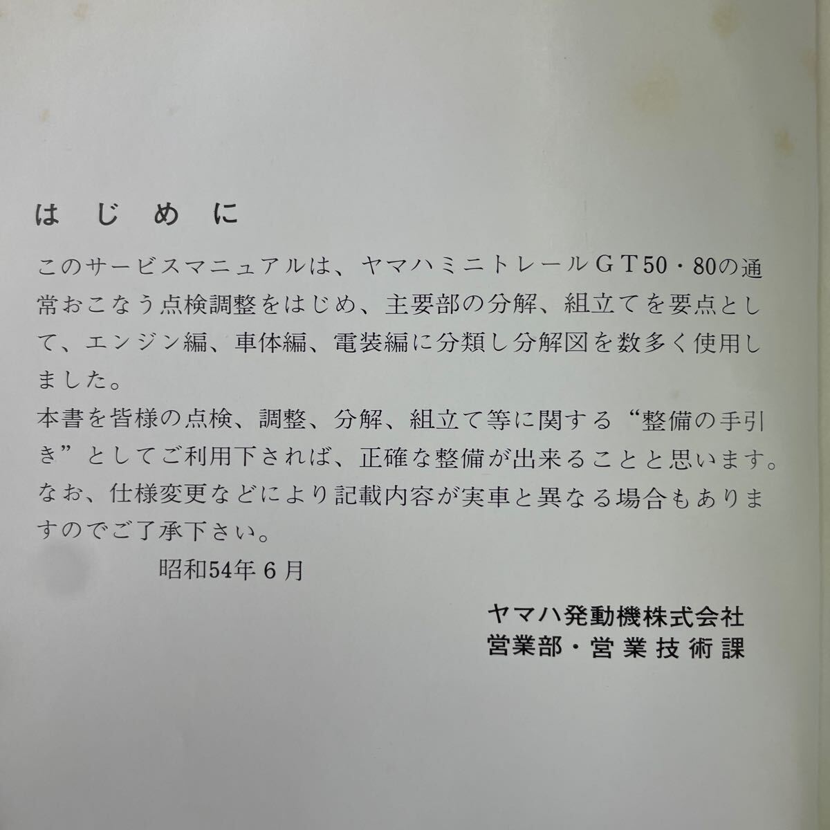 ヤマハ GT50・80 ミニトレ　サービスマニュアル_画像3