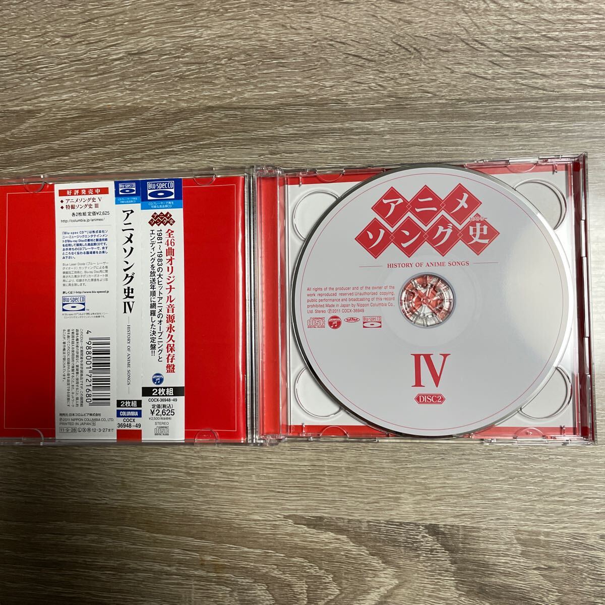 アニメソング史 Ⅳヒストリー CD _画像3