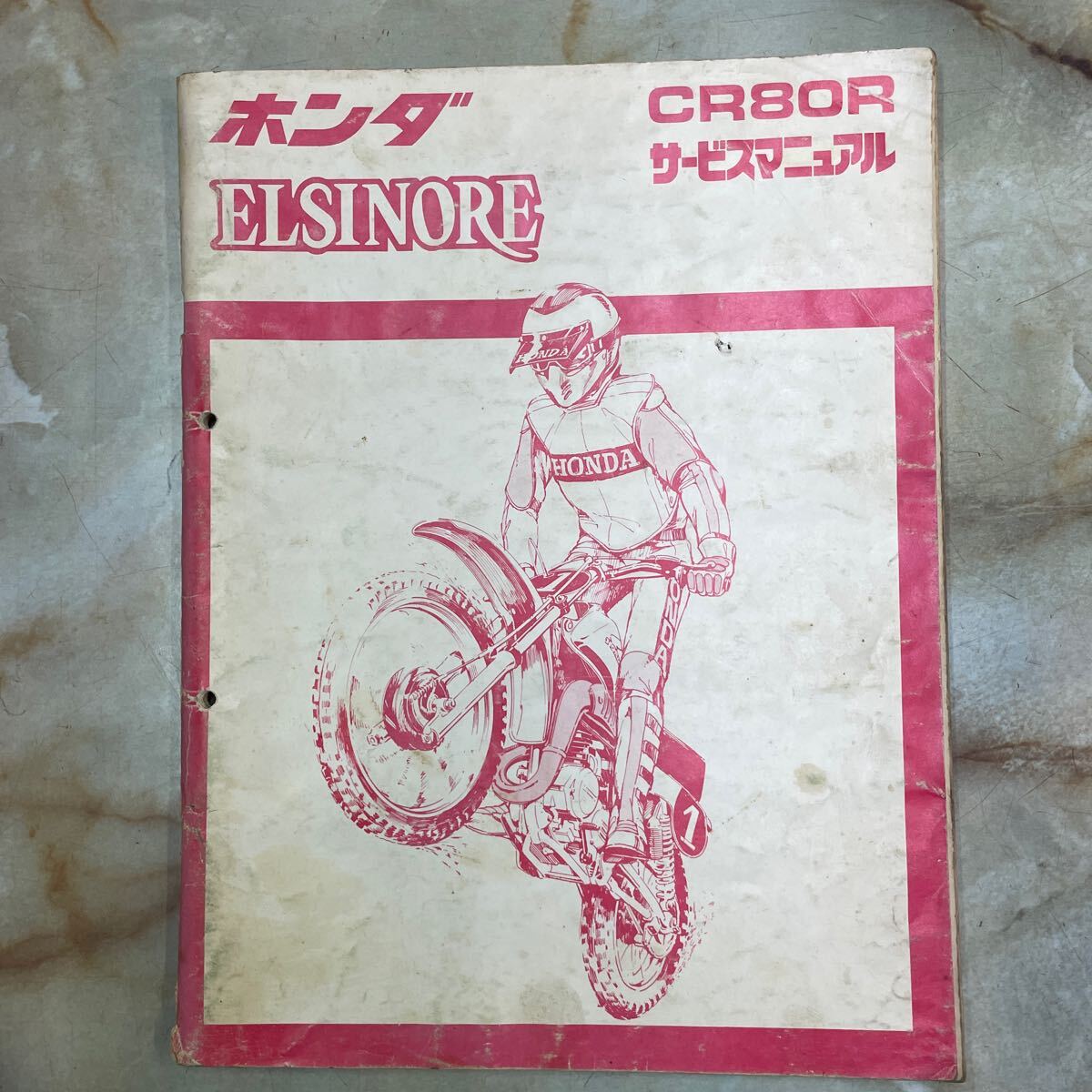 ホンダ　CR80R ELSINORE エルシノア　　　　　　　サービスマニュアル _画像1