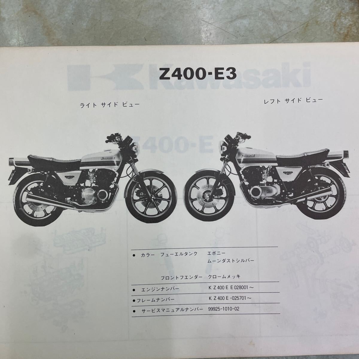  Kawasaki Z400FX E1~E3 каталог запчастей 