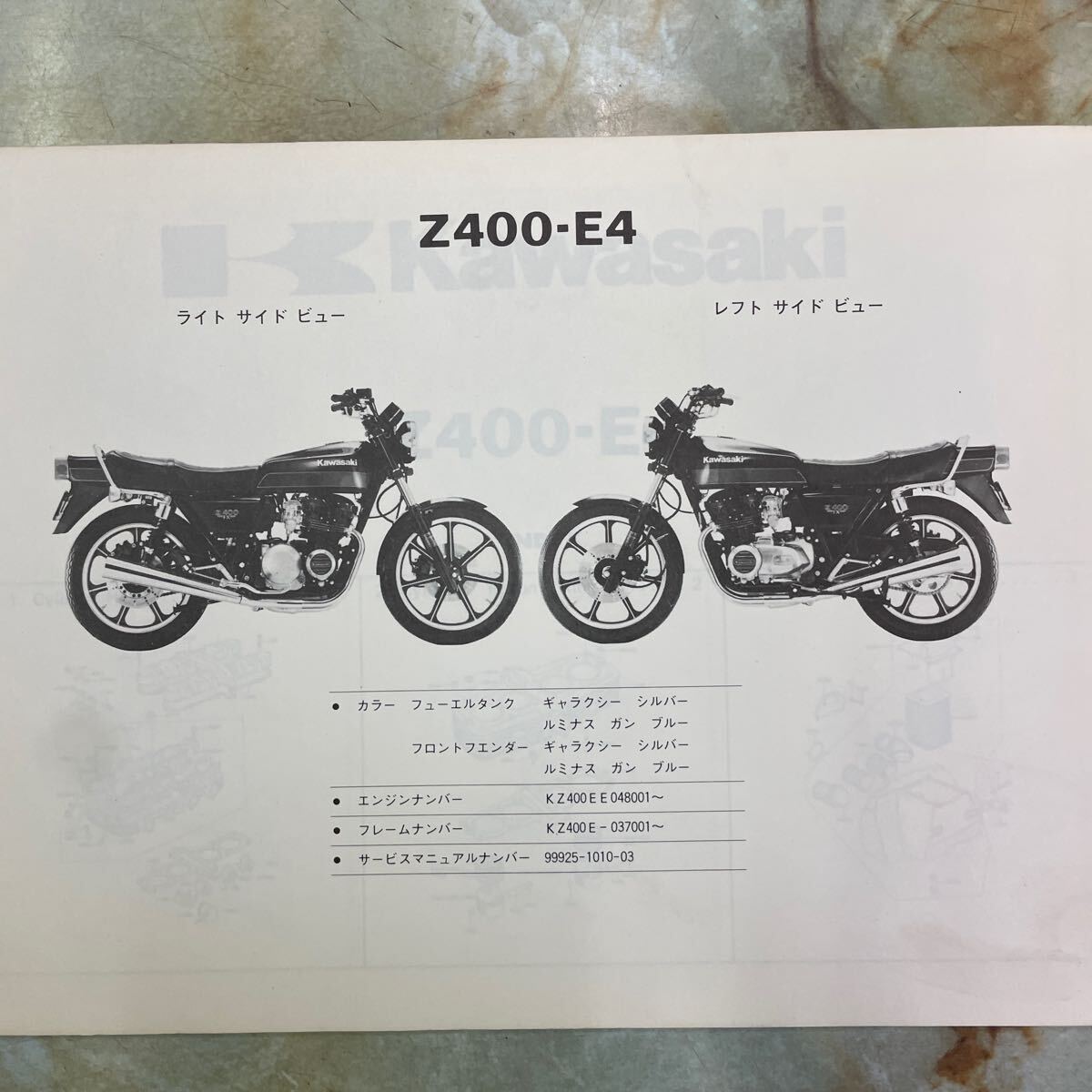 カワサキ Z400FX E4パーツカタログ _画像3