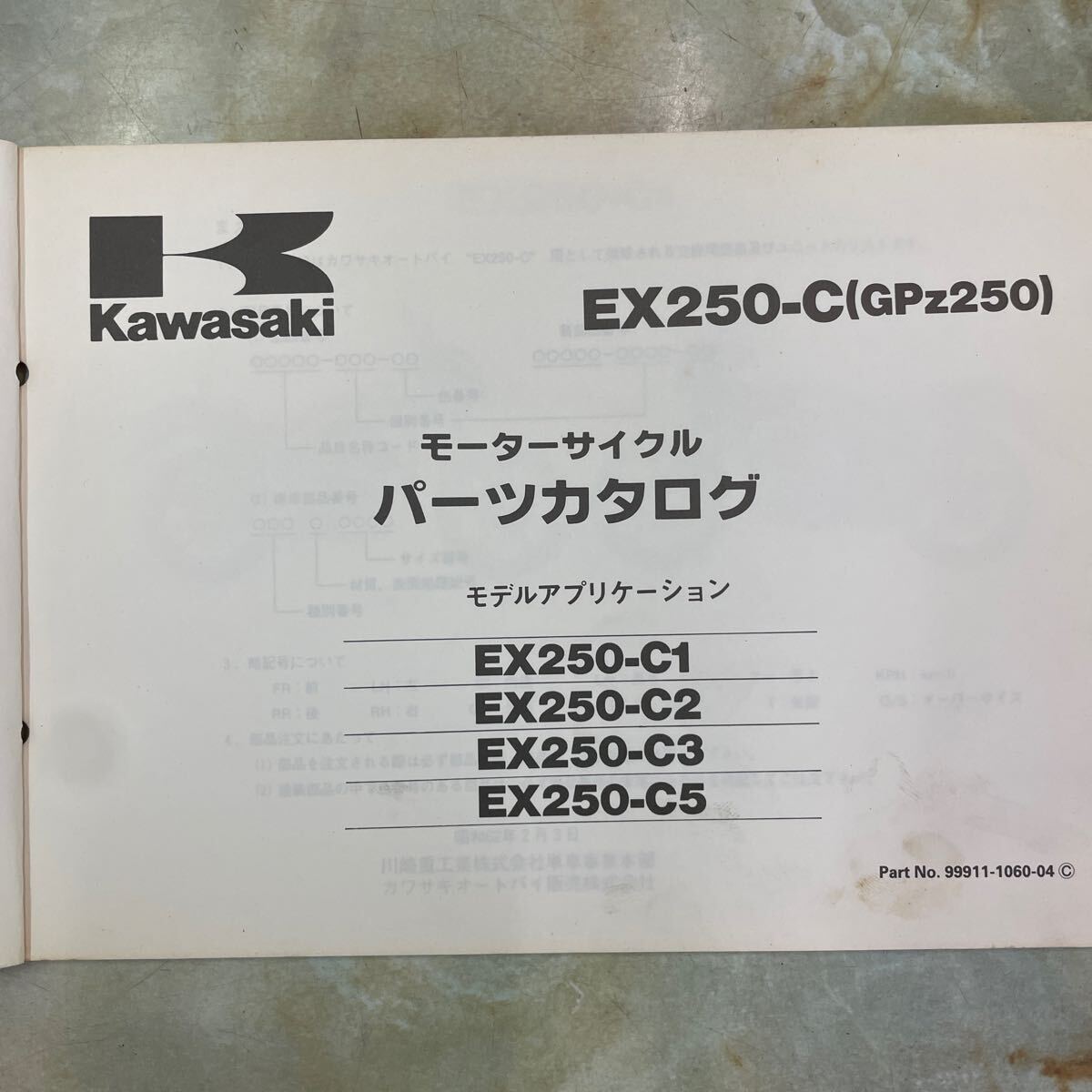 カワサキ GPz250パーツカタログ_画像2