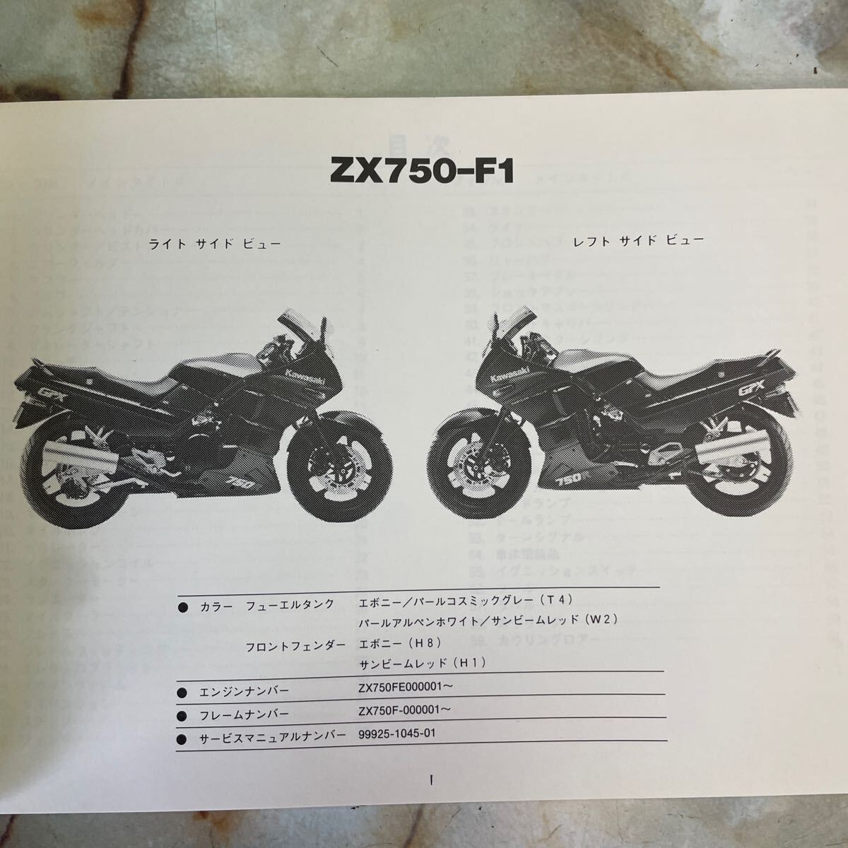 カワサキ GPX750Rパーツカタログ_画像3