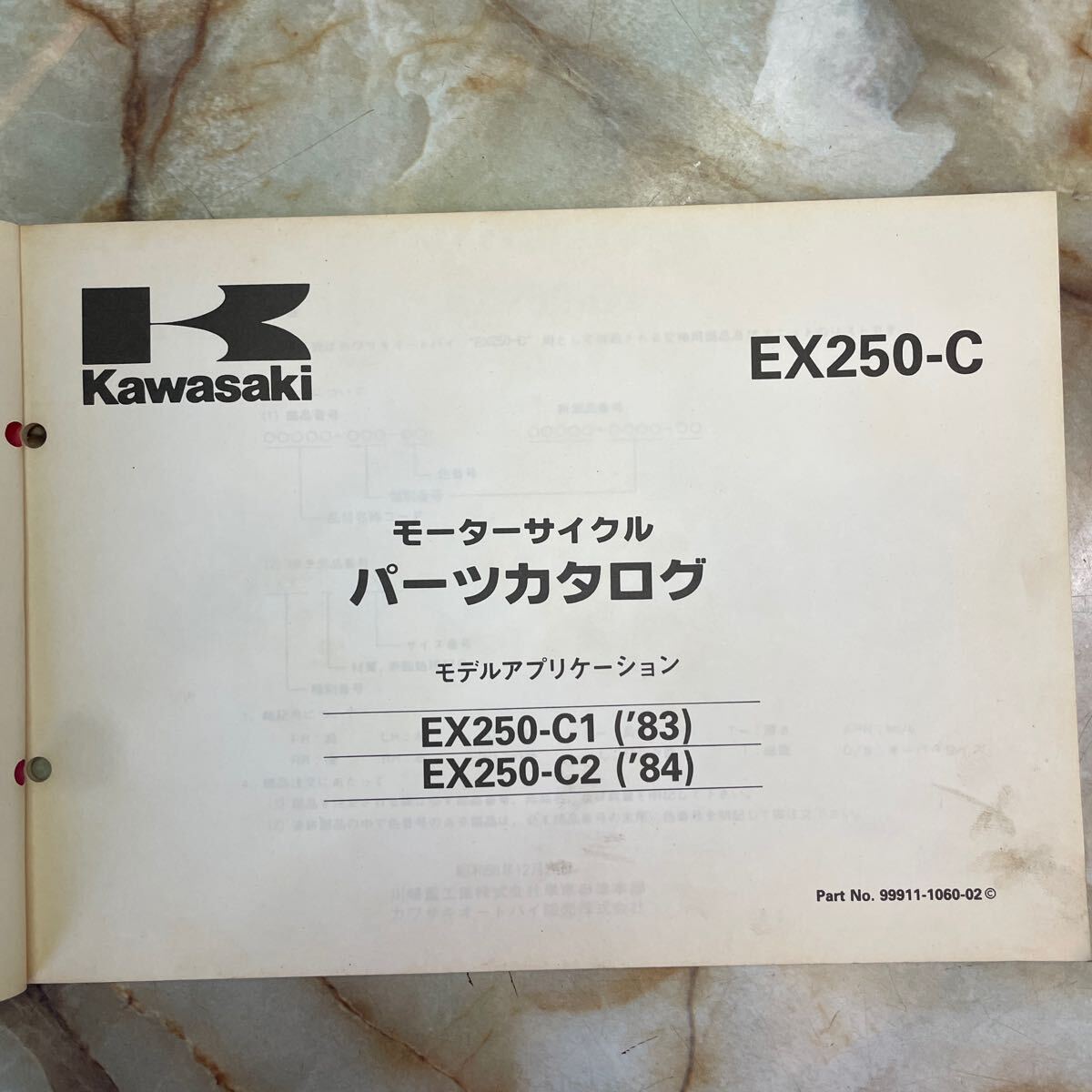 カワサキ GPZ250パーツカタログ_画像2