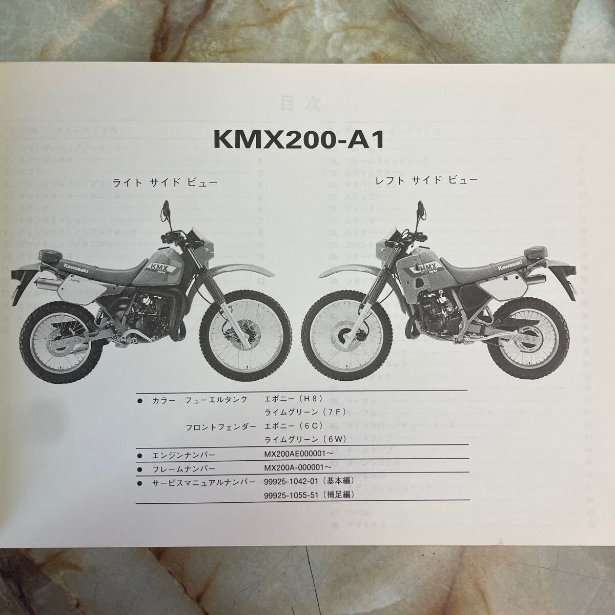カワサキ KMX200パーツカタログ_画像3