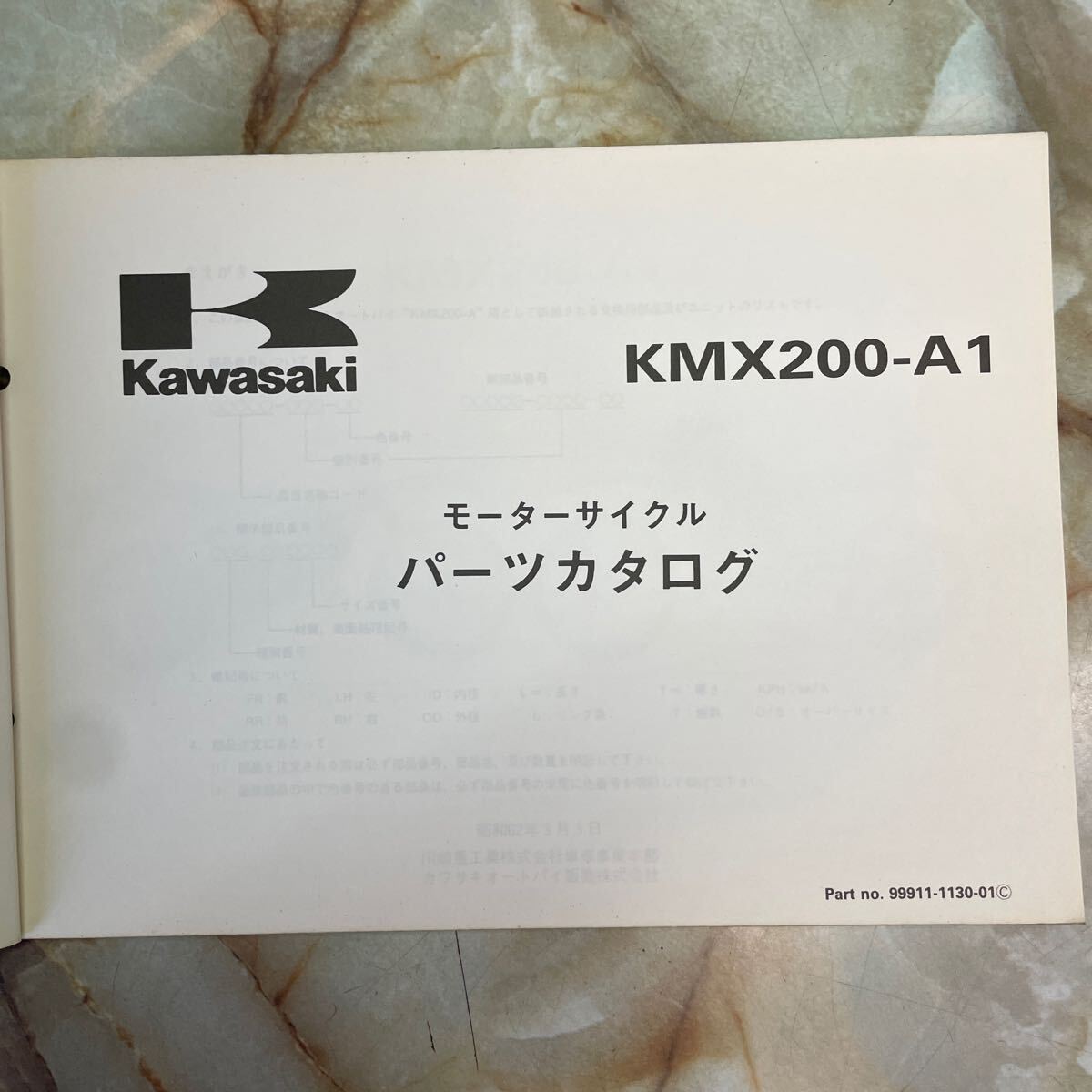 カワサキ KMX200パーツカタログ_画像2