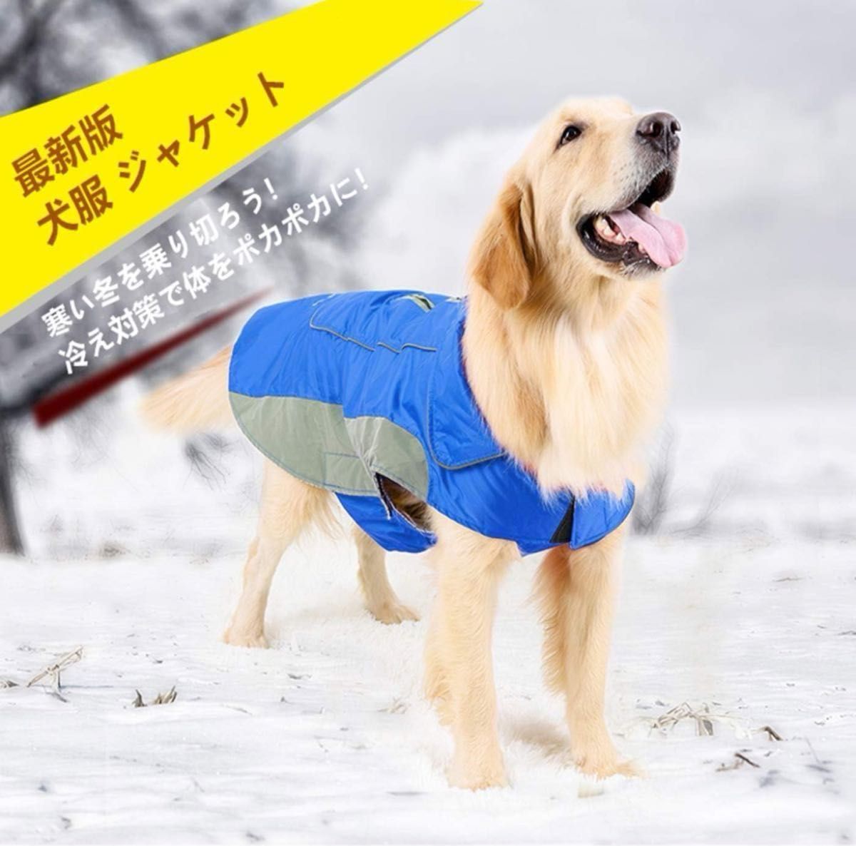 犬服 熱反射生地 ペット 防風 反射 XLサイズ ブルー