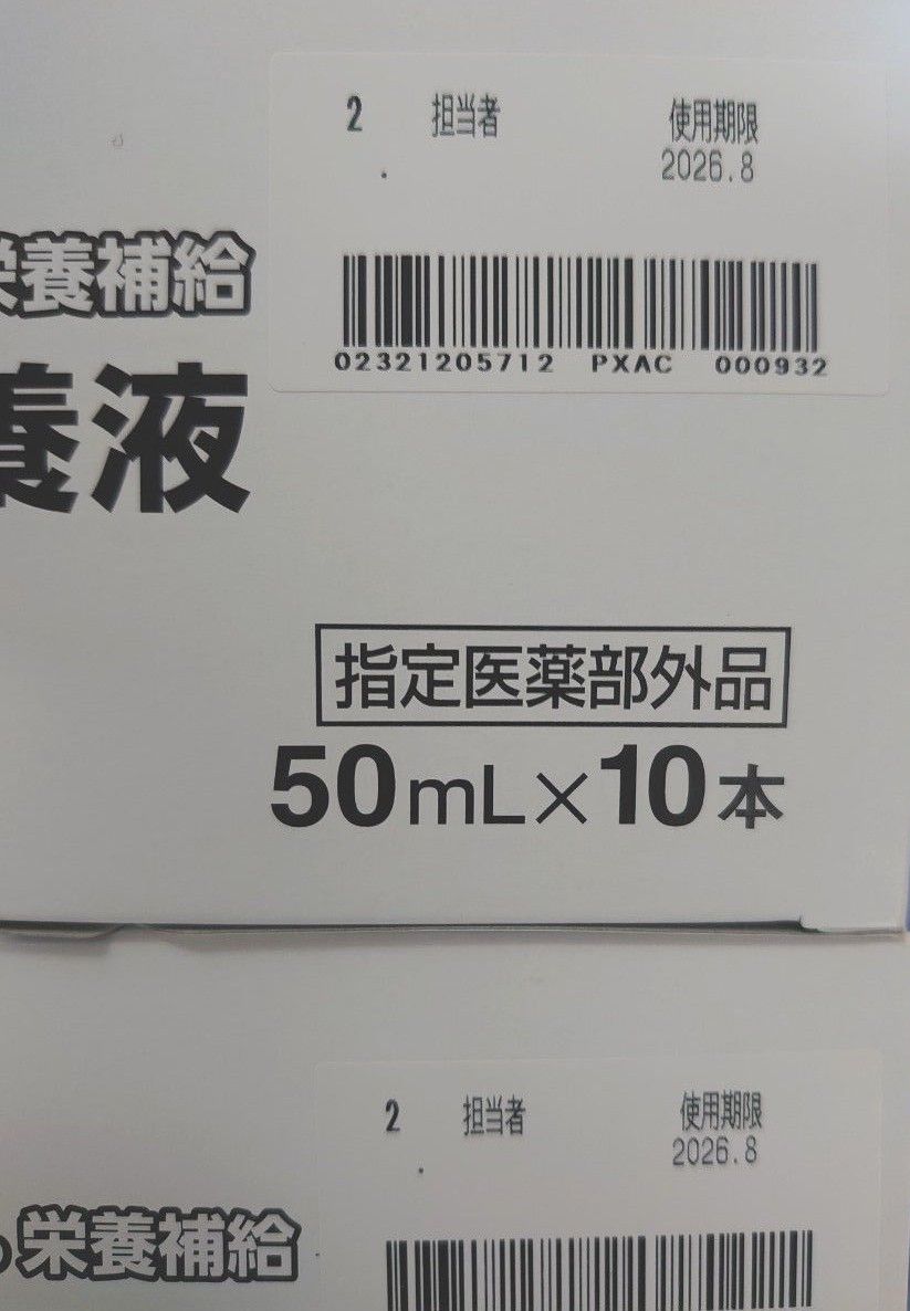 佐藤製薬 ユンケル滋養液ゴールドMX 50mL Ⅹ20本