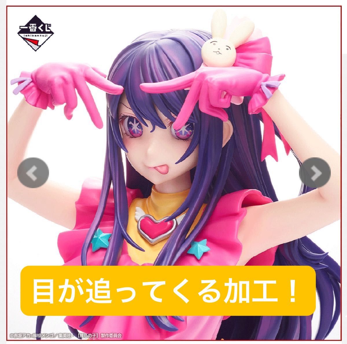 一番くじ 推しの子 ラストワン賞 星野アイ アートスケール 一番くじ 推しの子 ラストワン賞 星野アイ アートスケール