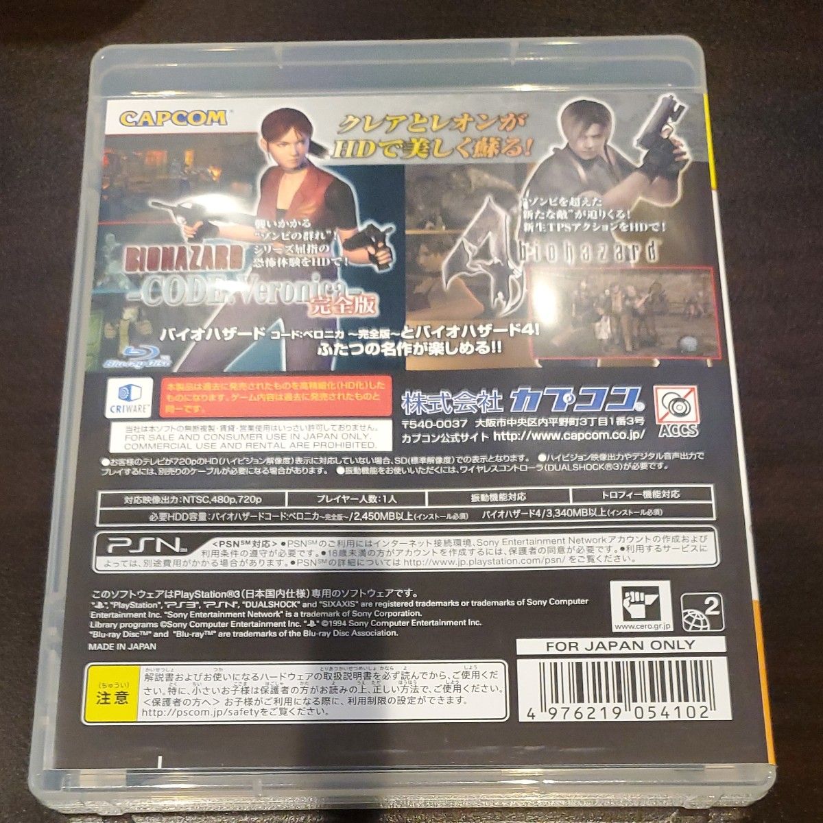 【PS3】 バイオハザード リバイバルセレクション [再廉価版］