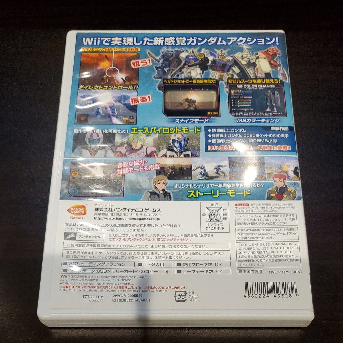 【Wii】 機動戦士ガンダム MS戦線 0079 [GUNDAM 30th ANNIVERSARY COLLECTION］