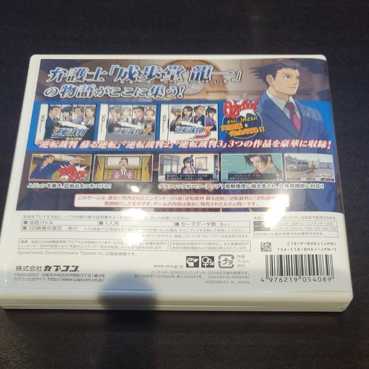 【3DS】 逆転裁判123 成歩堂セレクション [通常版］