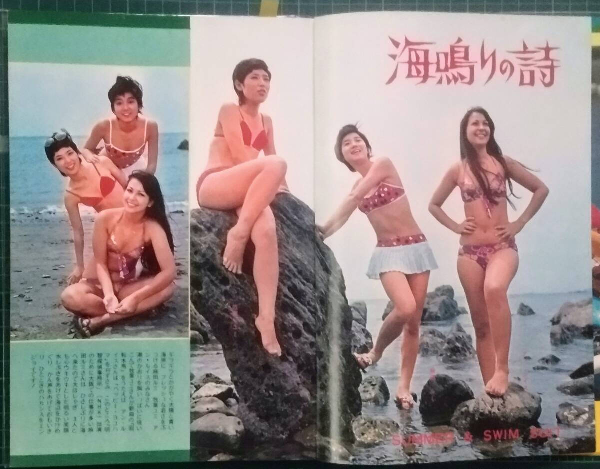 月刊「近代映画」1972年８月号、天地真理、松坂慶子、西城秀樹、麻丘めぐみ他多数タレント記事掲載。本誌に懸賞応募券等の切り取り有。の画像3