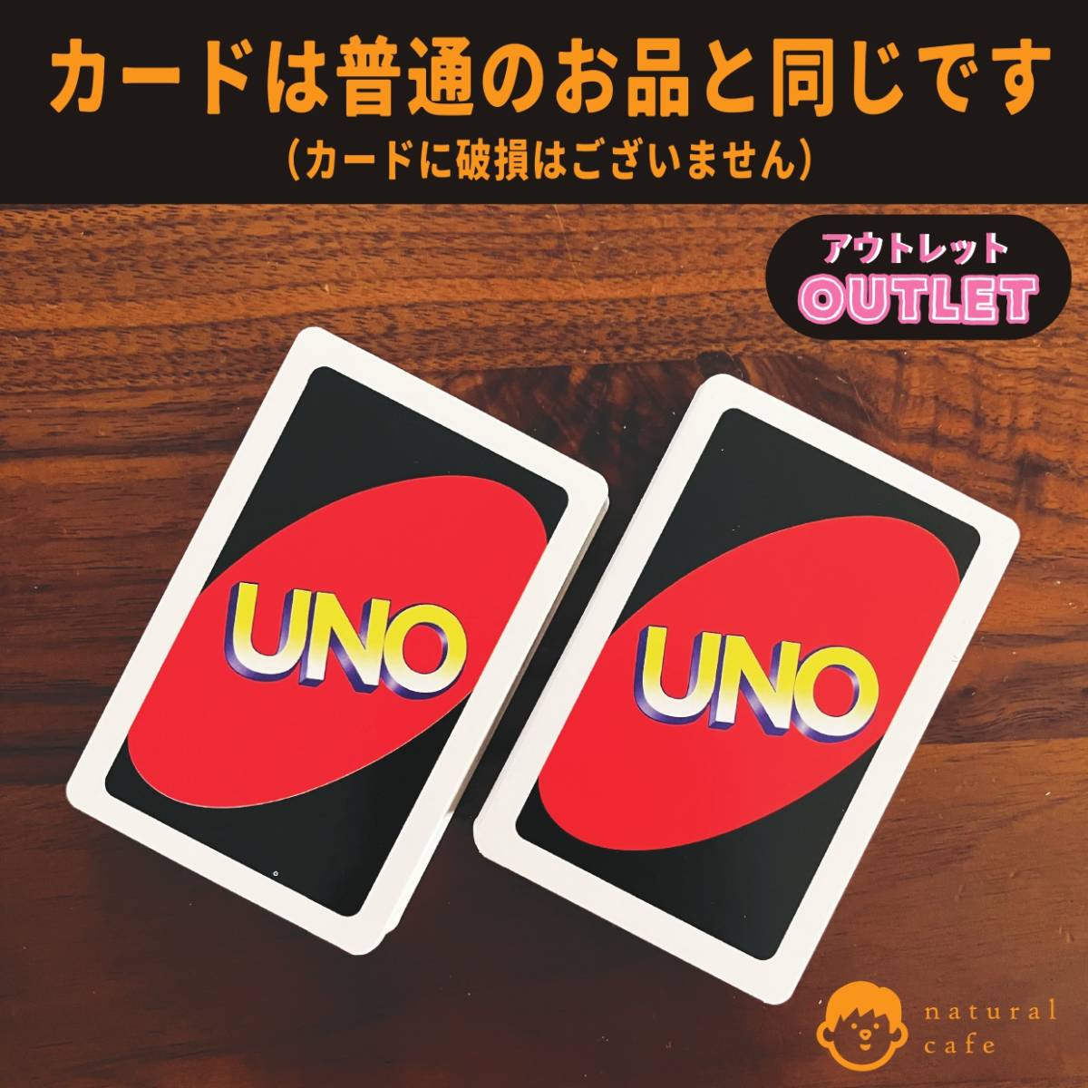 【新品】UNO ウノ　カードゲーム（アウトレット）ケースに破損あり