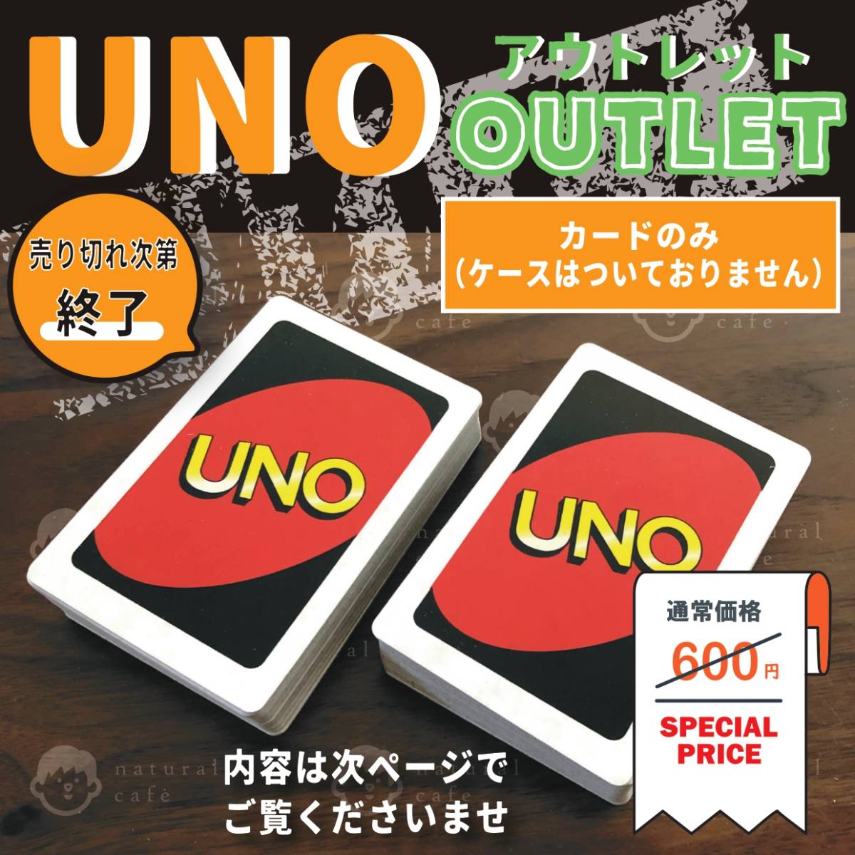 【新品】UNO ウノ カードゲーム（アウトレット）カードのみの画像1