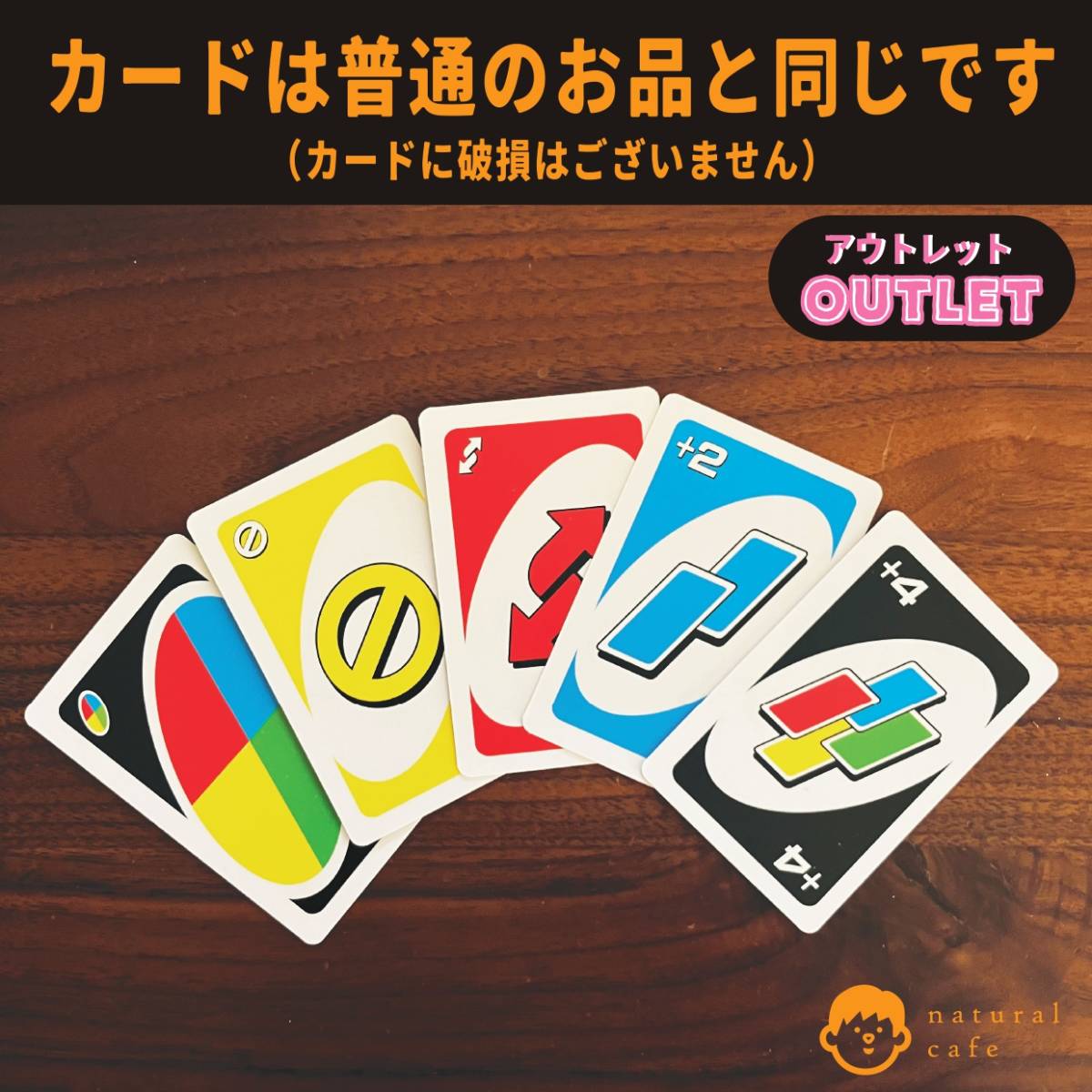 【新品】UNO ウノ　カードゲーム（アウトレット）ケースに破損あり