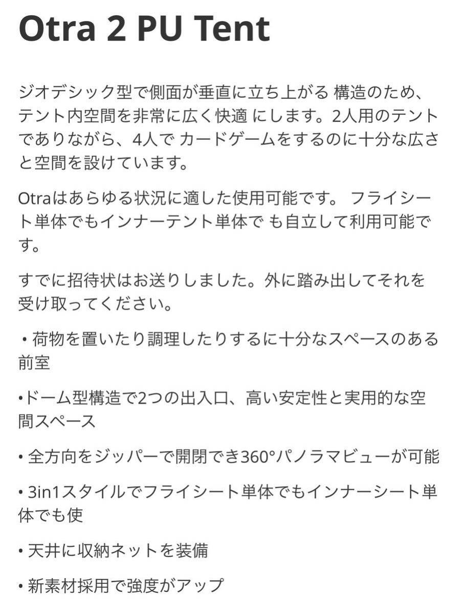 定価114,070円　未開封　ノルディスク　オトラ　2 PU（フットプリント付属）　ダークオリーブ　2人用テント_画像6