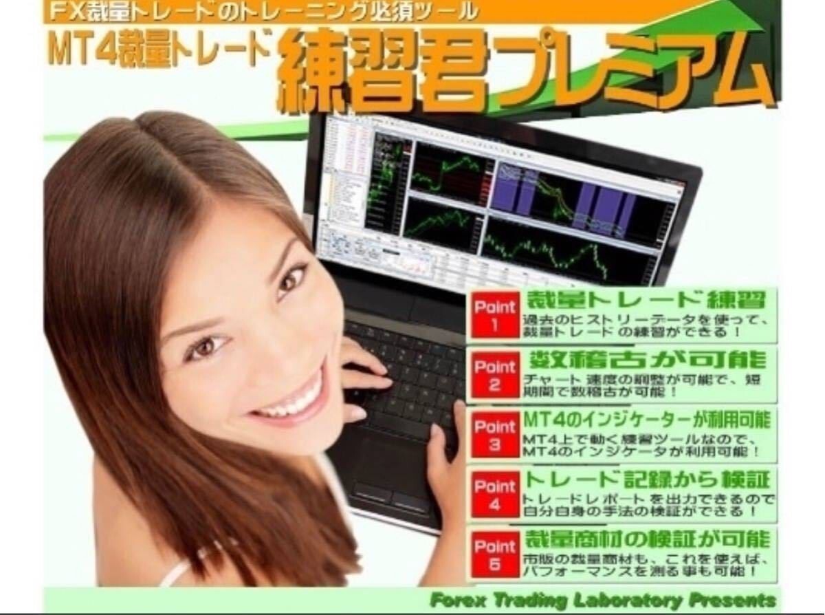 10点のみの価格！裁量トレード練習君プレミアム,バージョンアップ版 ver6.0〈本体ツール,PDFマニュアル,MP3音声〉取扱説明書付き 10/10の画像1