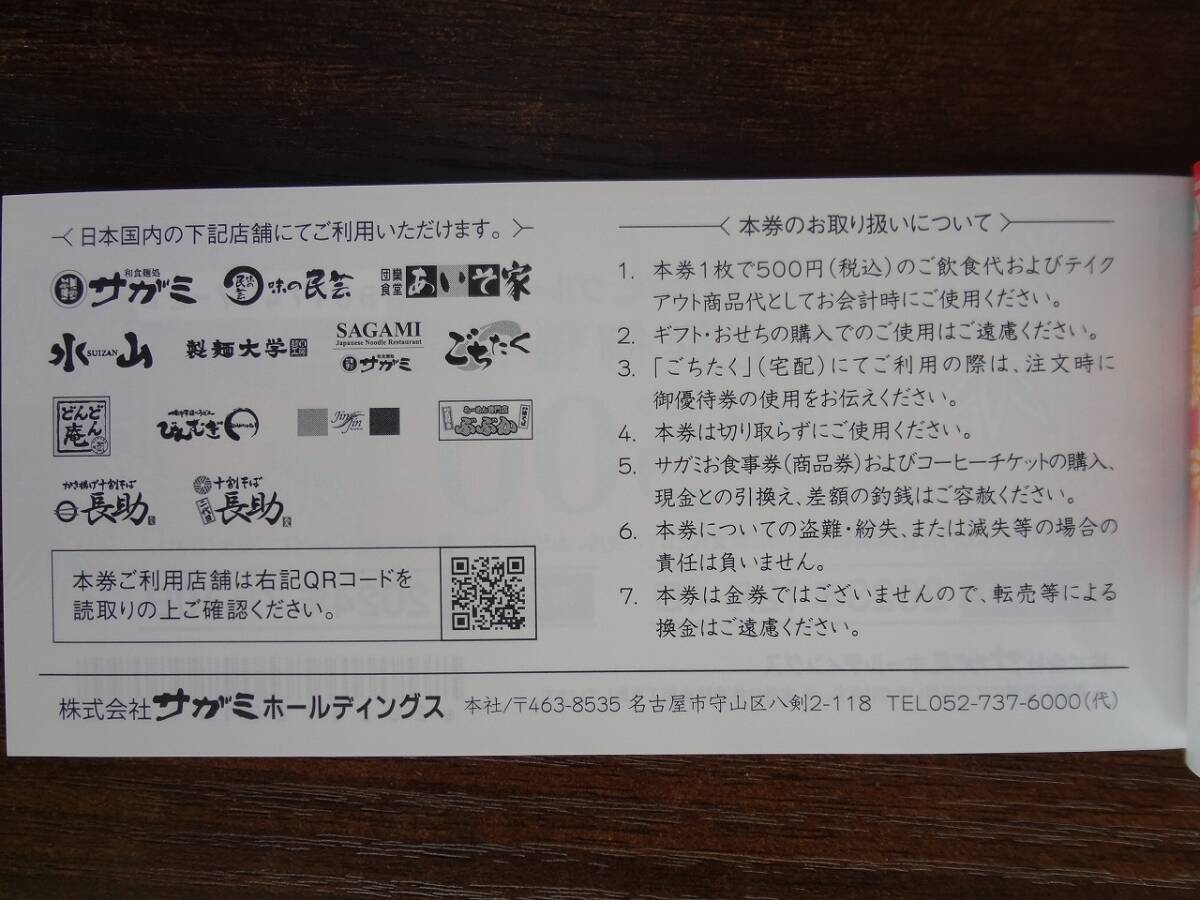 サガミホールディングス 株主優待券 15000円分 【匿名配送無料】 サガミ 味の民芸 あいそ家 どんどん庵 サガミグループの画像4