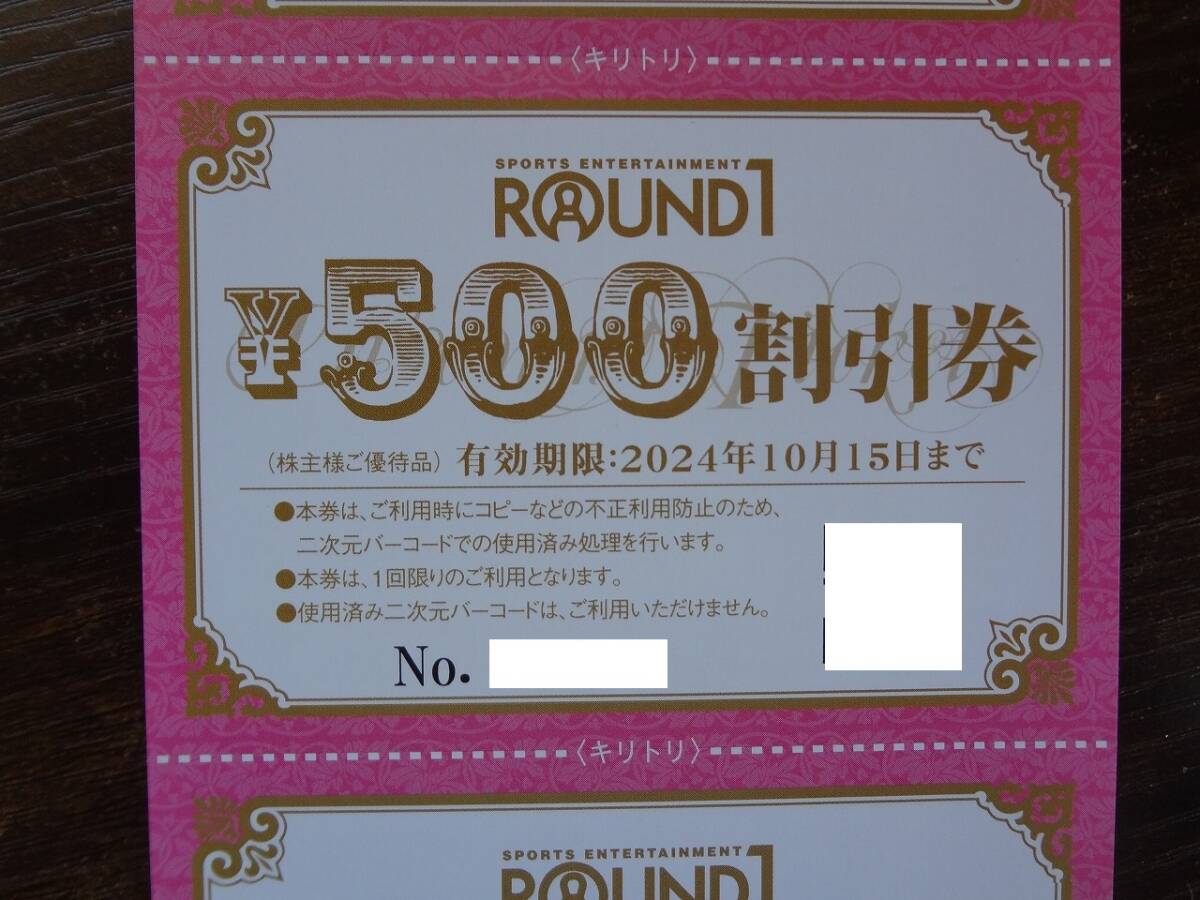 ラウンドワン 株主優待券 6500円分 +会員入会券2枚 +ボウリング教室優待券2枚 【匿名配送無料】 _10/15までが「8枚」です。