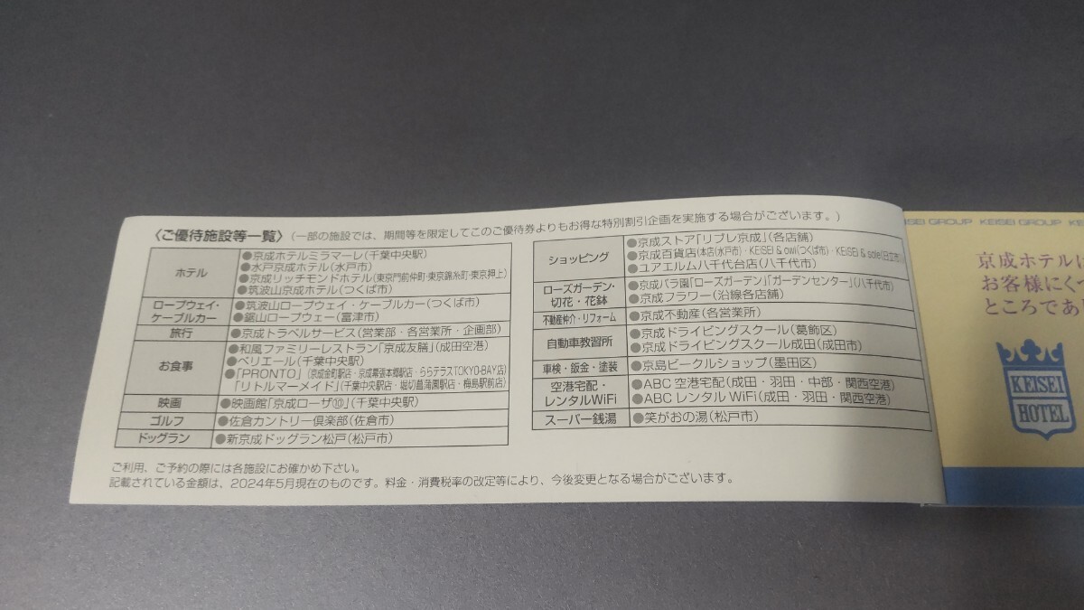 京成電鉄株主優待乗車券13枚＋株主優待券　2024 11 30まで_画像3