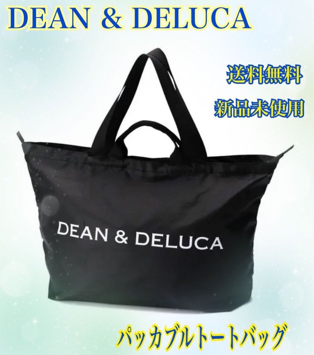 【本日限定SALE】DEAN & DELUCA パッカブルトートバッグ エコバッグ 黒 旅行 ショッピング