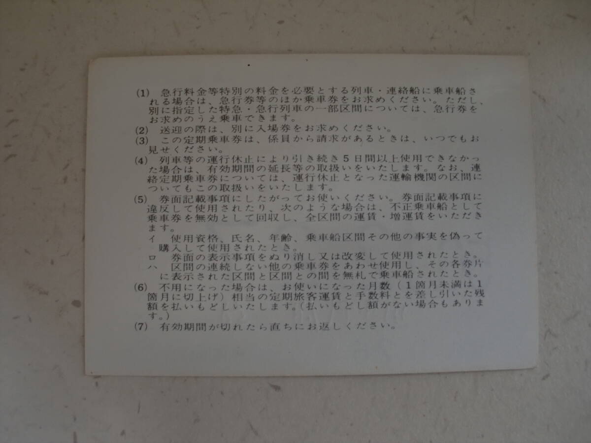 0479　国鉄　定期券　常備定期券　通勤定期　3箇月　蕨－王子　昭和56年9月26日発行　JNR　日本国有鉄道　昭和レトロ_画像2