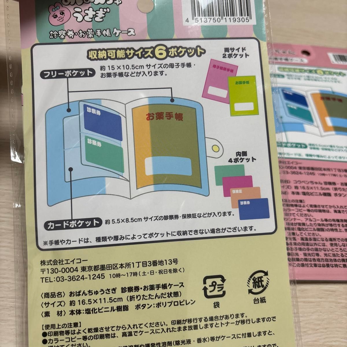 新品　2点セット　 おぱんちゅうさぎ 診察券 お薬手帳ケース おくすり手帳　コウペンちゃん　