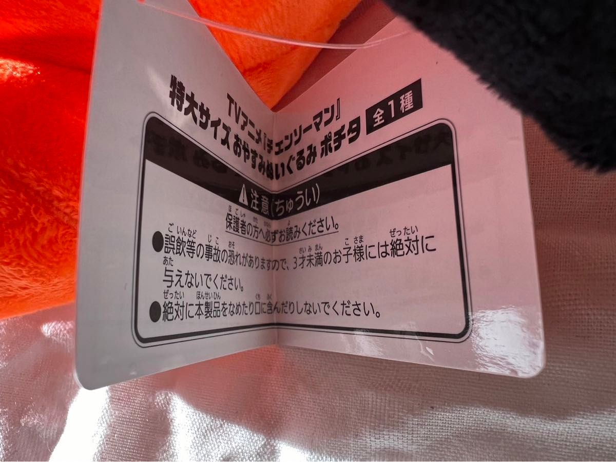 ぬいぐるみ　未使用品　特大サイズおやすみぬいぐるみ　ポチタ　アミューズメント景品　アニメ　チェーンソーマン　ぬいぐるみ