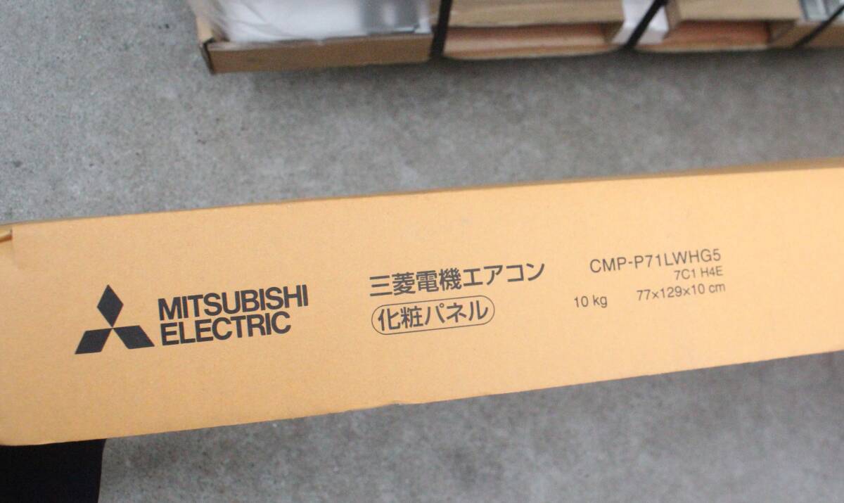 三菱電機 天吊エアコン 2方向天井カセット形室内ユニット PUZ-ERMP80HA11外機 PL-RP80LA17内機 2022年 3馬力 未開封・未使用_画像10