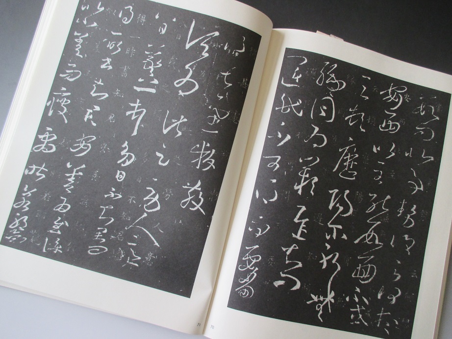  calligraphy technique course {8}... shaku . cursive script ... cheap wistaria . stone compilation 