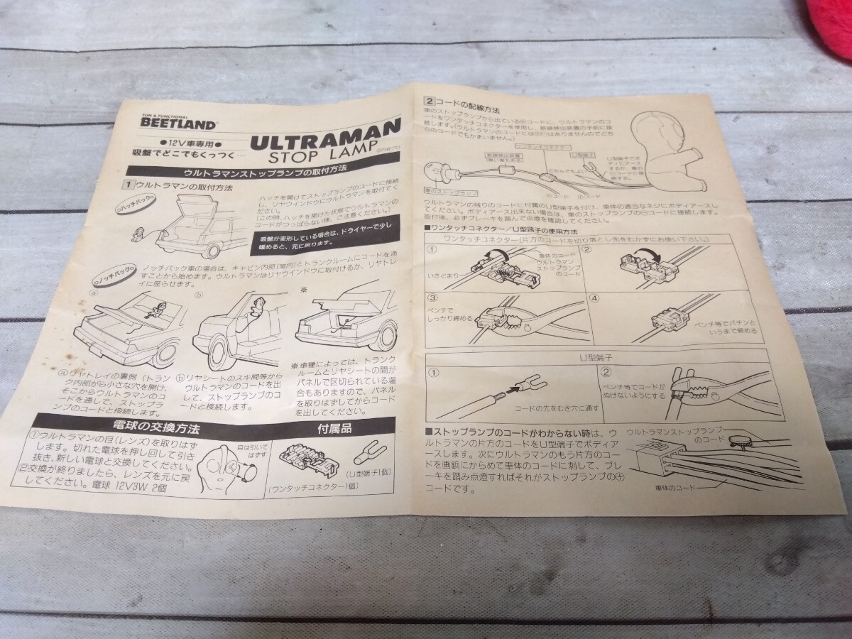 536# Ultraman stoplamp ULTRAMAN STOP LAMP box attaching car parts car supplies BEET LAND long-term storage operation not yet verification unused Junk 