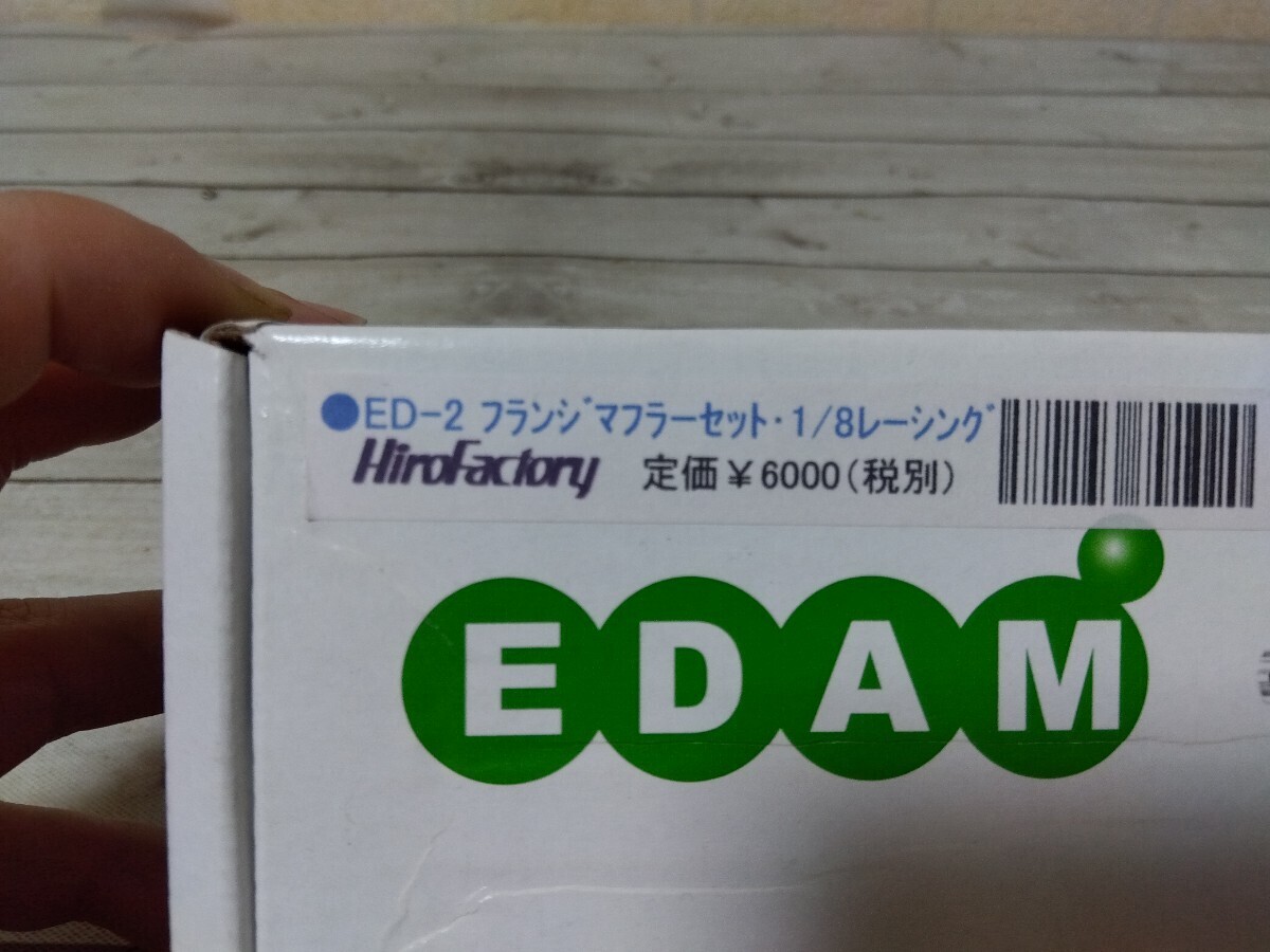 530■EDAM ED-2 フランジマフラーセット・1/8 レーシング Hiro Factory RC エンジン ラジコン マフラー 未使用現状品の画像6