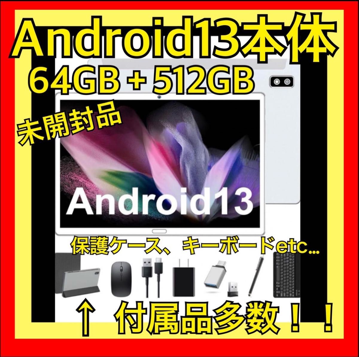 Android13 WIFIタブレット、8コアCPU、保護カバーとキーボード付きタブレット、ROM 64GB+512GB TF拡張