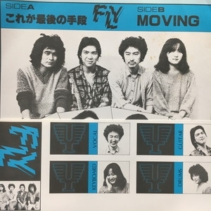 【HMV渋谷】FLY/これが最後の手段(A7479)_画像1